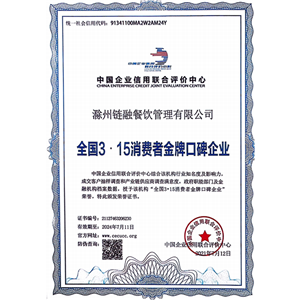 全国315消费者金牌口碑企业