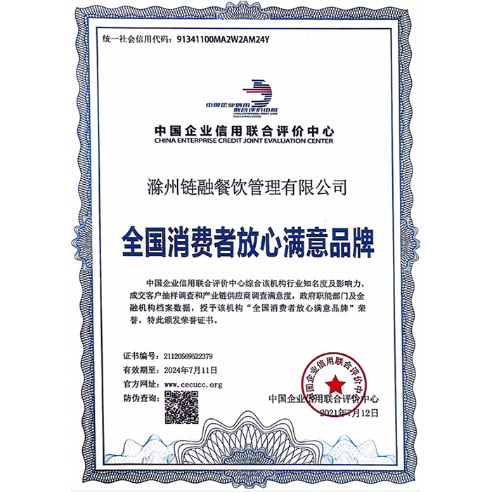 全国消费者放心满意品牌