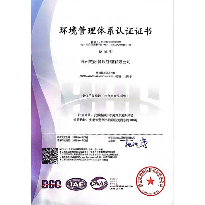 环境管理体系