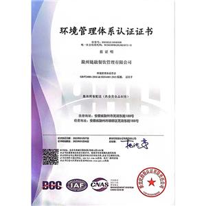 环境管理体系