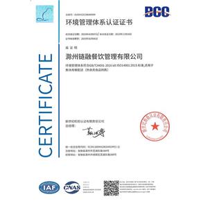 环境管理体系认证证书250116