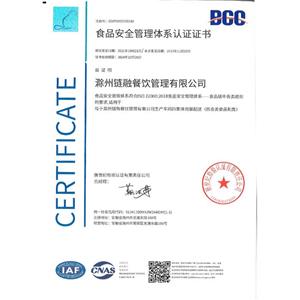 食品安全管理体系认证证书241020