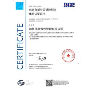 危害分析与关键控制点体系认证证书241020