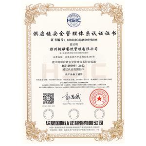 供应链安全管理体系认证证书