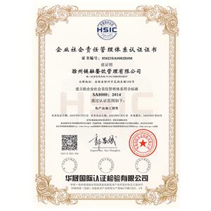 企业社会责任管理体系认证证书