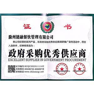 政府采购优秀供应商