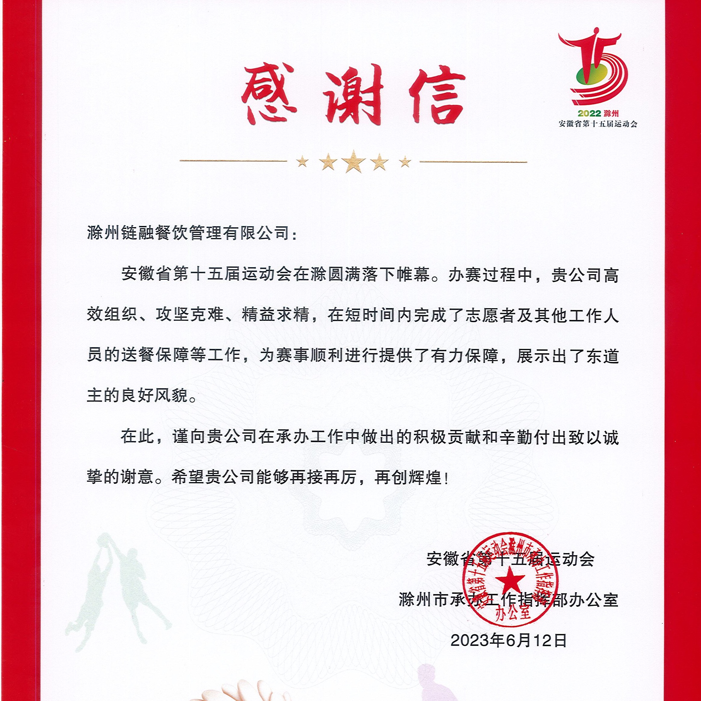 喜讯！滁州链融荣获安徽省第十五届运动...